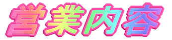 �c�Ɠ��e