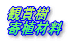 �Ϗ܎� ��A�ޗ�