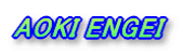 AOKI ENGEI
