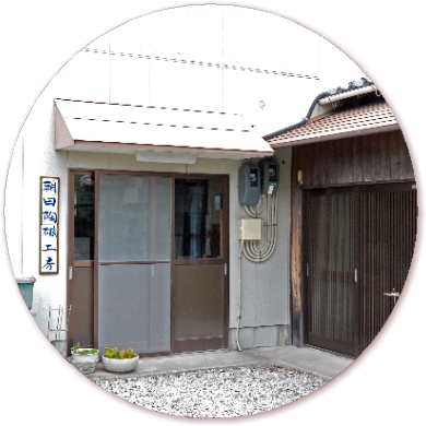 新宮市朝日陶磁工房