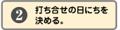 2.ł̓ɂ߂B