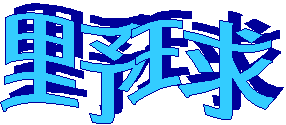 싅