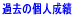 ߋ̌l