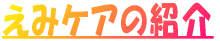 ���݃P�A�̓���