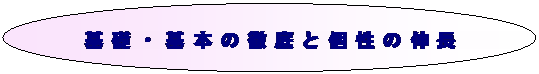 �ȉ~: ��b�E��{�̓O��ƌ��̐L��

