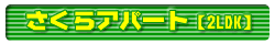 ������A�p�[�g