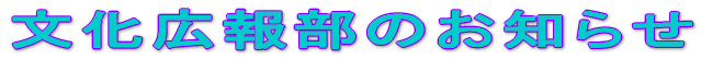 �����L�񕔂̂��m�点 
