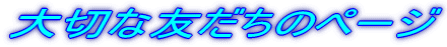؂ȗF̃y[W