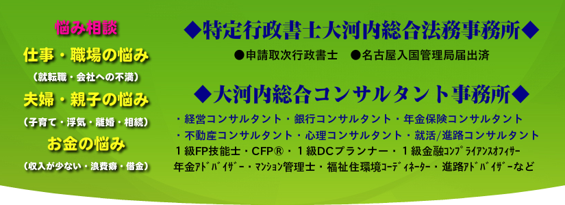 大河内総合法務事務所