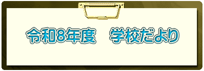 �ߘa�U�N�x�@�w�Z�����