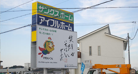 サンクスホーム伊勢店様