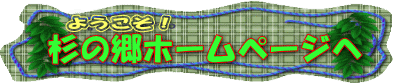 ���̋��z�[���y�[�W�^�C�g��