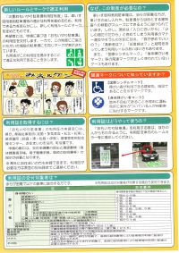 三重おもいやり駐車場利用証制度チラシ裏の写真