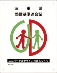 三重県整備基準適合証の写真