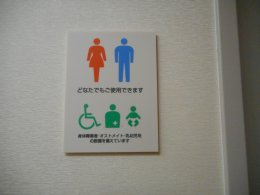 多機能トイレ案内板の写真