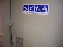 多機能トイレ案内板の写真