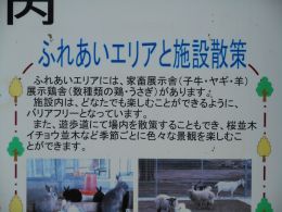 ふれあいエリア案内板の写真