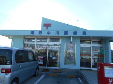 中川郵便局の写真