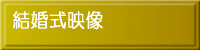 映像