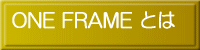 ONE FRAME Ƃ 