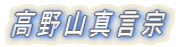 ����R�^���@